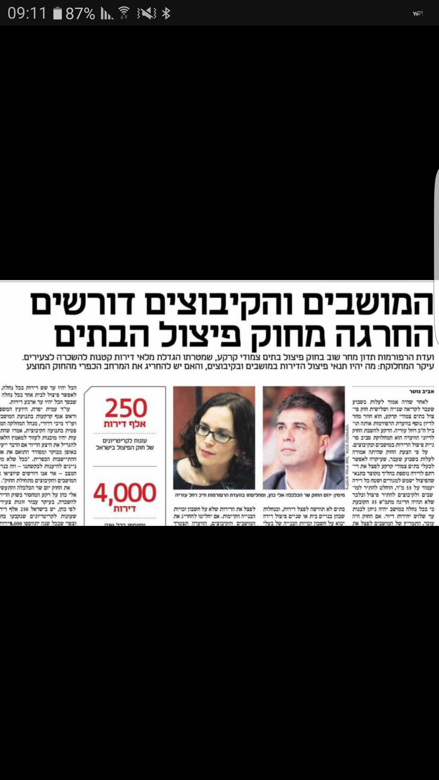 חוק פיצול דירות עבר בקריאה ראשונה