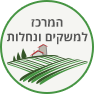 המרכז למשקים ונחלות